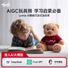 【Lumia露米娅AI智能小熊】 AI沉浸式交互 陪玩陪学陪探索 教育启蒙情感陪伴 宝宝第一任早教师 商品缩略图0