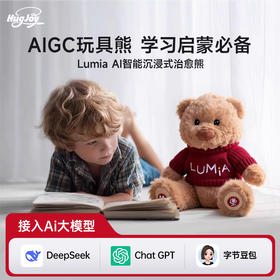 【Lumia露米娅AI智能小熊】 AI沉浸式交互 陪玩陪学陪探索 教育启蒙情感陪伴 宝宝第一任早教师