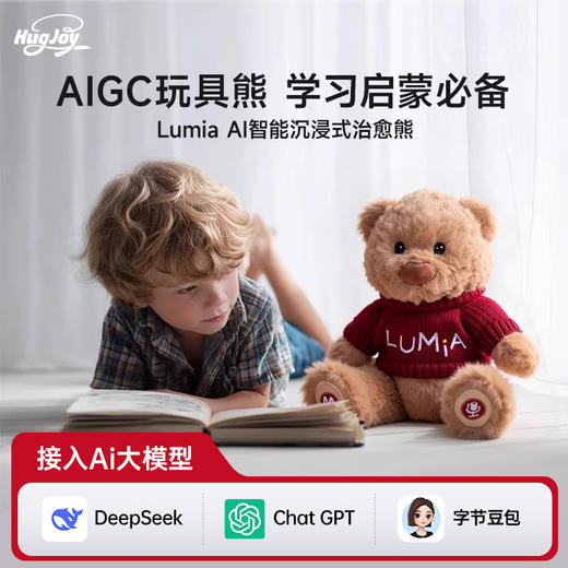 【Lumia露米娅AI智能小熊】 AI沉浸式交互 陪玩陪学陪探索 教育启蒙情感陪伴 宝宝第一任早教师 商品图0