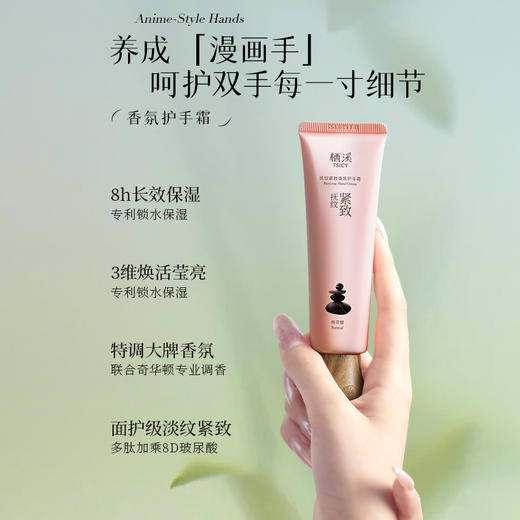 栖溪香氛护手霜50g 保湿留香持久紧致防裂 商品图2