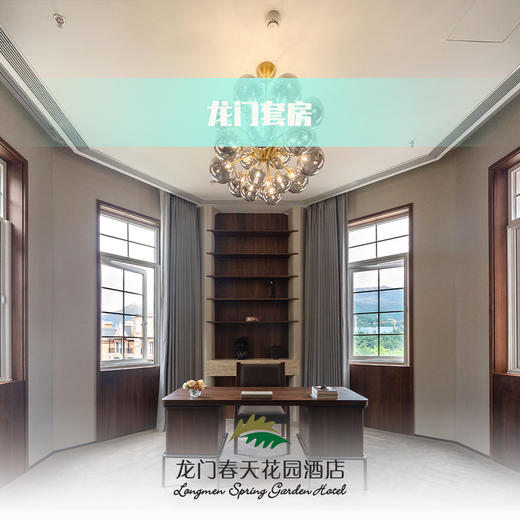 龙门套房 商品图2