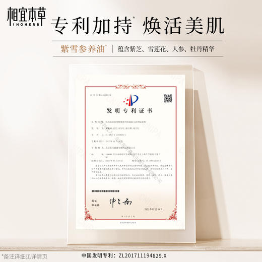 【买一送一】相宜本草至臻焕颜淡纹修护霜*50g 商品图5