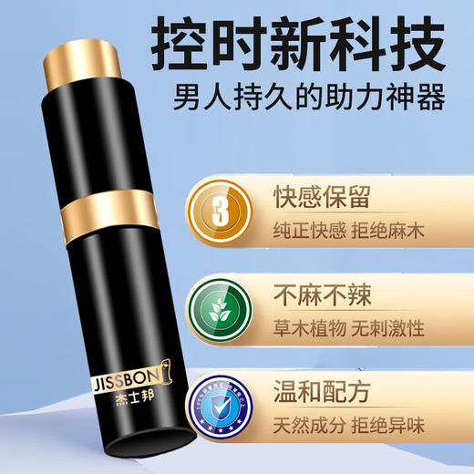 杰士邦 延时喷雾 延时喷剂 湿巾 延时环 男用成人情趣用品 8ml 商品图4