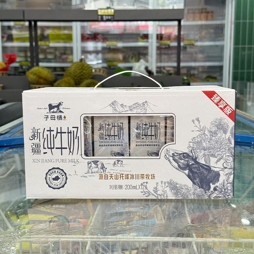 【2提十堰主城区包邮】子母情 新疆纯牛奶臻享版 200ml*12/盒   商品图1