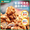 西域美农 新疆核桃仁250g 原味果仁 无防腐剂无漂白生核桃休闲零食 /休闲食品 /坚果炒货 /核桃 商品缩略图0
