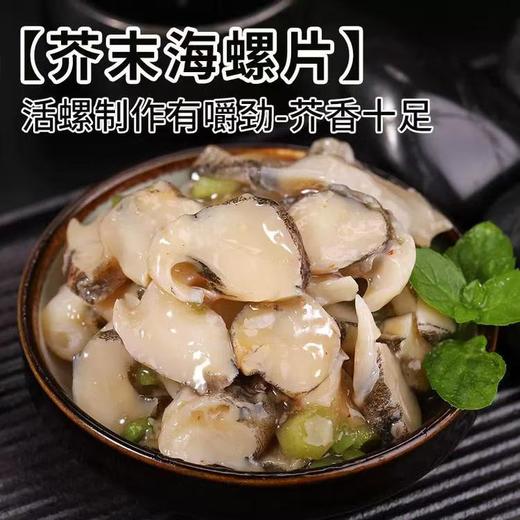 芥末章鱼 芥末螺片  韩式螺片 商品图1