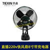 【货号02891】牧田款交直两用8寸铁风扇双功能电风扇220V电压可插21V电池 商品缩略图3