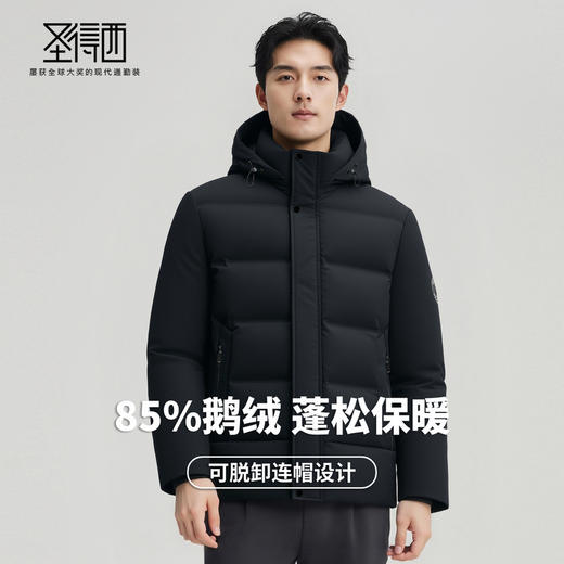 【含鹅绒】圣得西时尚风男士羽绒服2025冬季新款可脱卸连帽外套 商品图2
