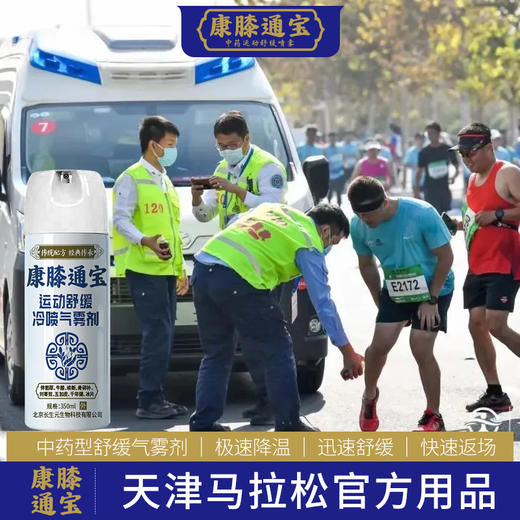 康膝通宝冰肌舒缓冷喷气雾剂 运动舒缓 肌肉抽筋扭伤酸痛缓解350ml(金属压力罐） 商品图1