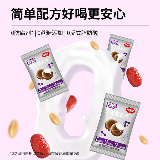 【自营】福事多椰奶益生菌麦片250g 商品图2