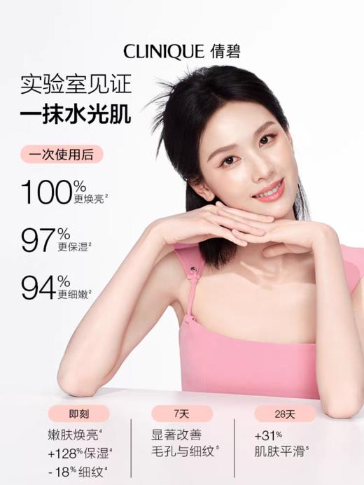 CLINIQUE倩碧水嫩焕肤精华 商品图0