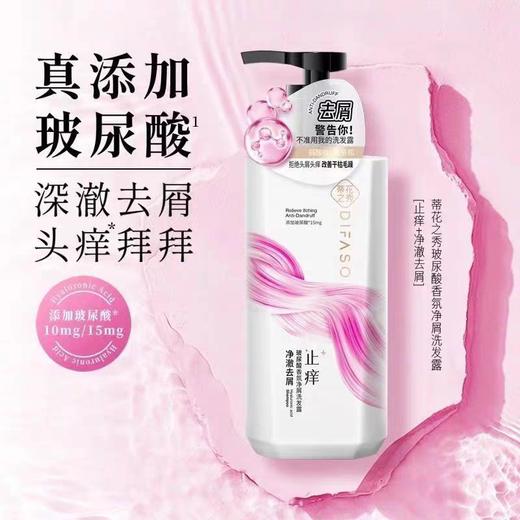 蒂花之秀玻尿酸香氛净屑洗发露 720g/瓶 商品图1