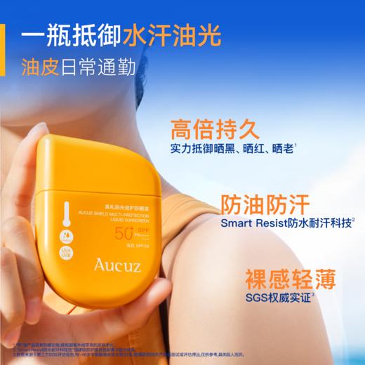 【防油防汗】Aucuz奥札 阳光倍护防晒液 小黄盾 商品图1