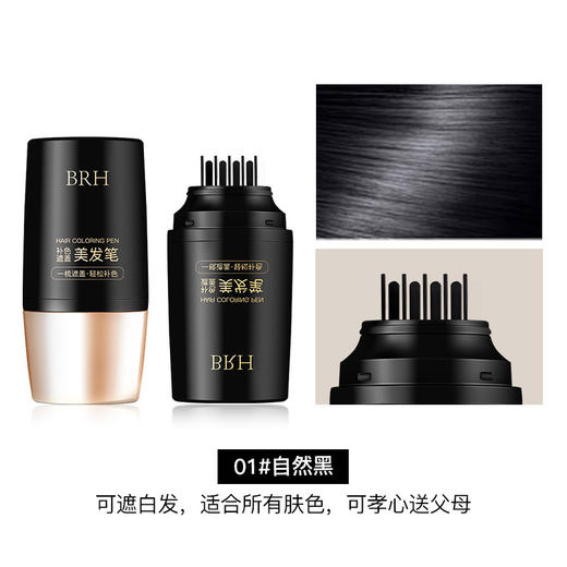 【一梳盖白❗BRH美发笔】「遮发=盖发」轻松补色遮白，物理遮发/低敏成分，流畅均匀上色，一梳即可遮盖白发，不伤头皮遮盖白发，不脱色不伤头皮L 商品图5