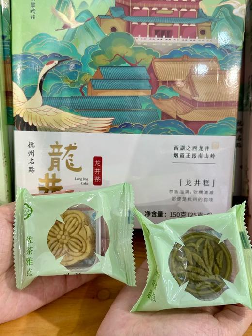 龙井糕（8颗装） 商品图4
