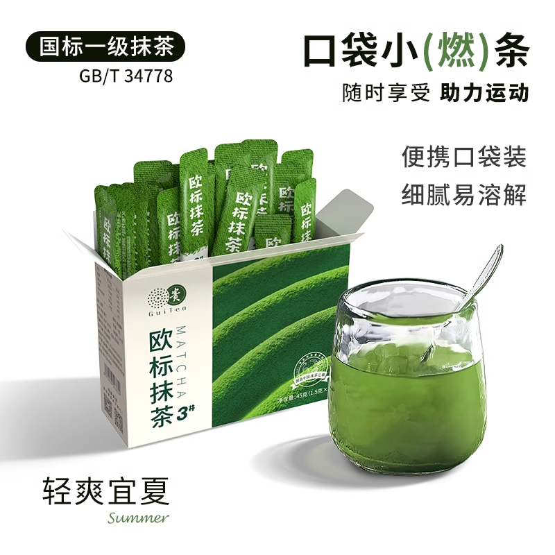 册亨优选 贵茶欧标抹茶3#盒装45g/盒
