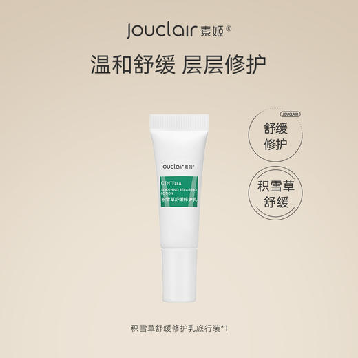 【9.9元起星品尝试】素姬星品旅行便携装 商品图13