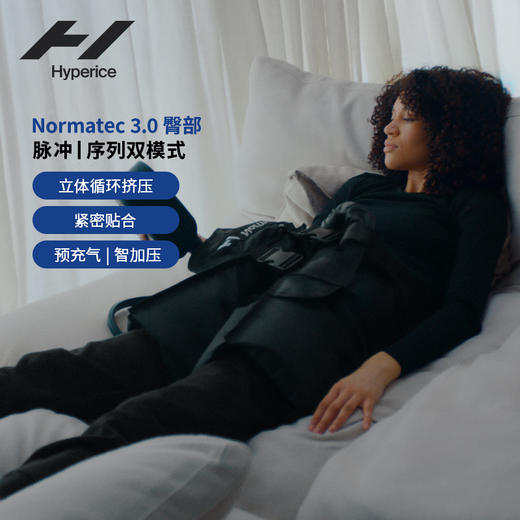 HYPERICE海博艾斯 Normatec空气压缩恢复套装健身放松 商品图3
