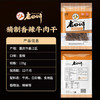 老四川 精制香辣牛肉干135g 休闲零食 四川特产金角中华老字号 /休闲食品 /肉类零食 /牛肉类 商品缩略图1