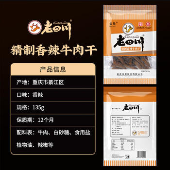 老四川 精制香辣牛肉干135g 休闲零食 四川特产金角中华老字号 /休闲食品 /肉类零食 /牛肉类 商品图1