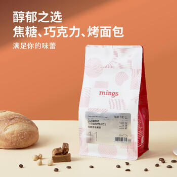 铭氏（Ming's）商用 意式醇香经典咖啡豆500g浓缩拼配手冲美式黑咖啡 /水饮冲调 /咖啡 /咖啡豆/粉 商品图6