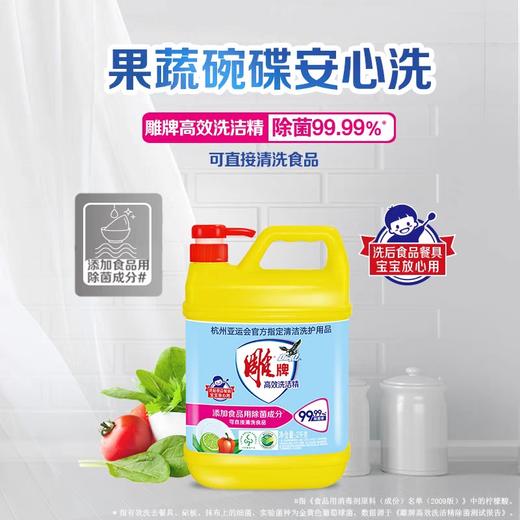 雕牌高效洗洁精 2kg/瓶 商品图1