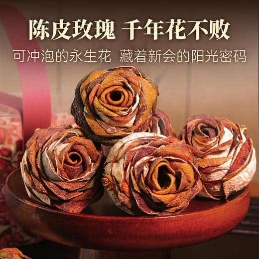 陈韵茗坊（陈皮玫瑰系列）2022年陈皮玫瑰核心产地 自然干仓老陈皮 商品图1