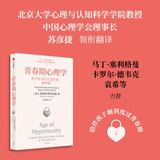 【樊登好书】青春期心理学+与青春期和解 商品图3