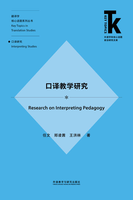 口译教学研究 商品图1