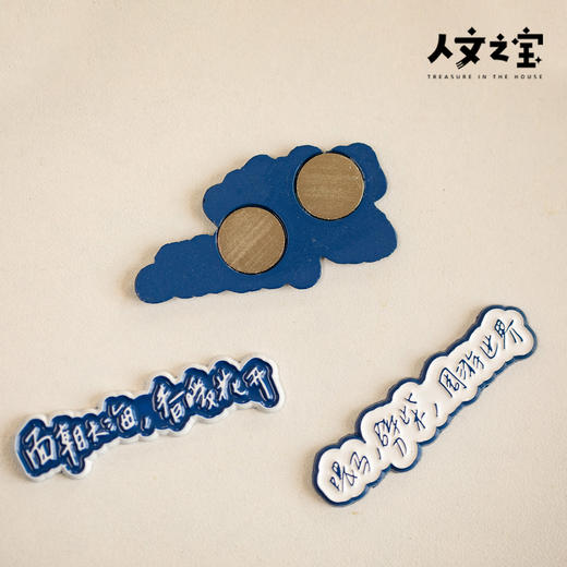 【人文之宝】海子系列·四联款诗歌冰箱贴 商品图3