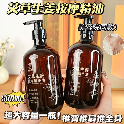 【买二送一❗️艾草生姜按摩精华油】超大容量一瓶❗️推背推肩推全身，「草本萃取：生姜+艾草」全身暖乎乎，全身通经络发热开背推背按摩油L 商品图0