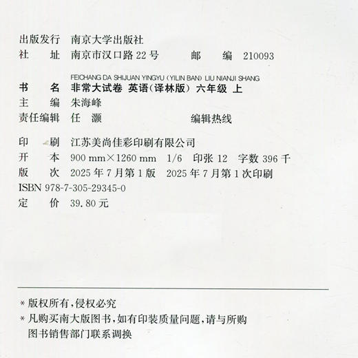 2025秋 非常大试卷 英语 六年级上册  译林版 小学教辅 测试卷 同步训练 6上 含答案讲解视频 通成学典 商品图1
