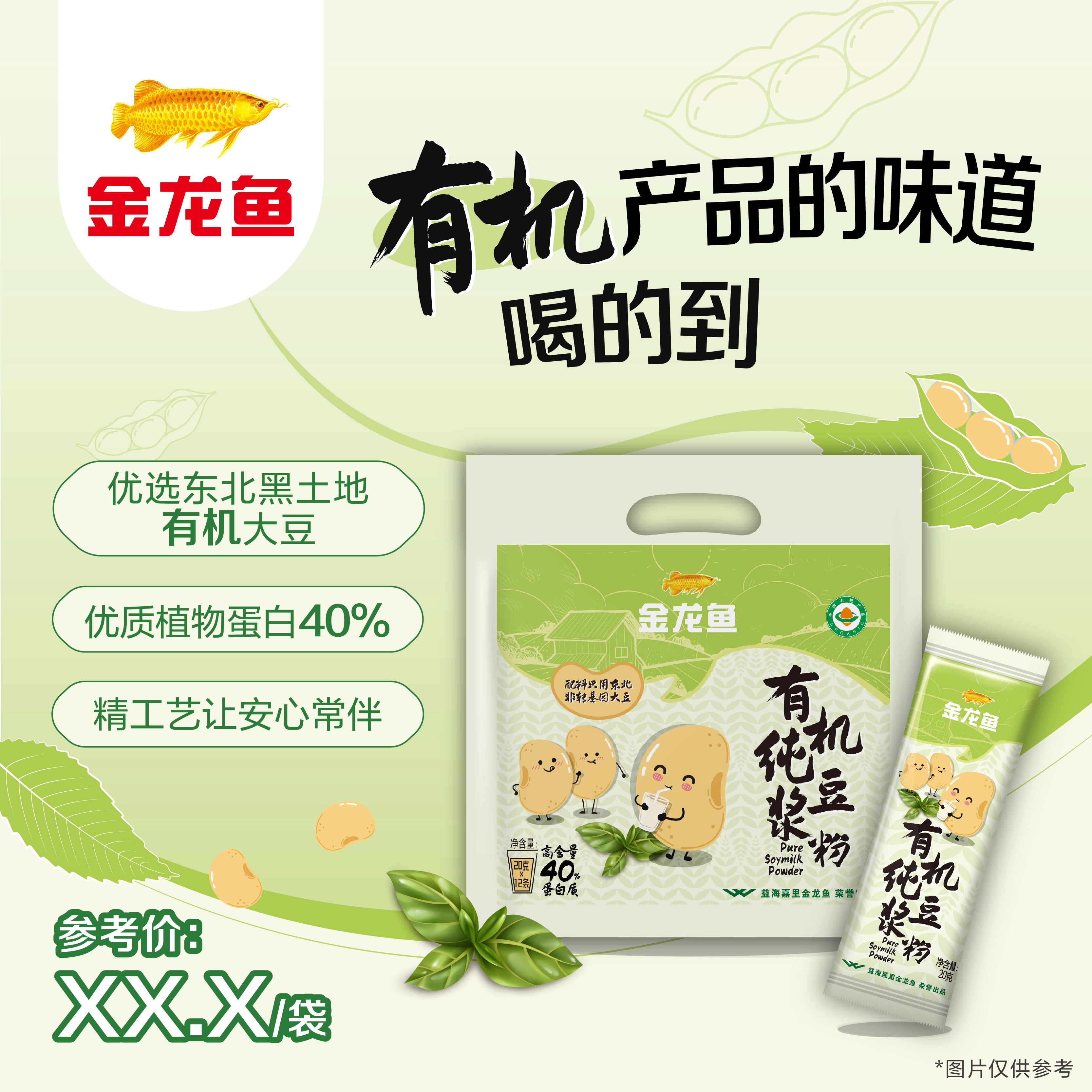 【临期清仓】金龙鱼有机纯豆浆粉20g×12/包