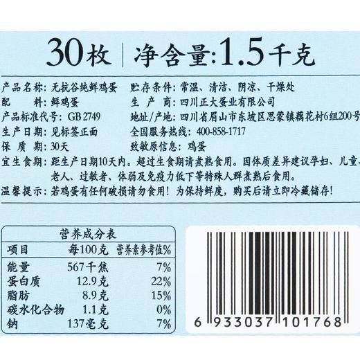 每日伊藤 无抗谷纯鲜鸡蛋  30枚1.5kg/盒 商品图2