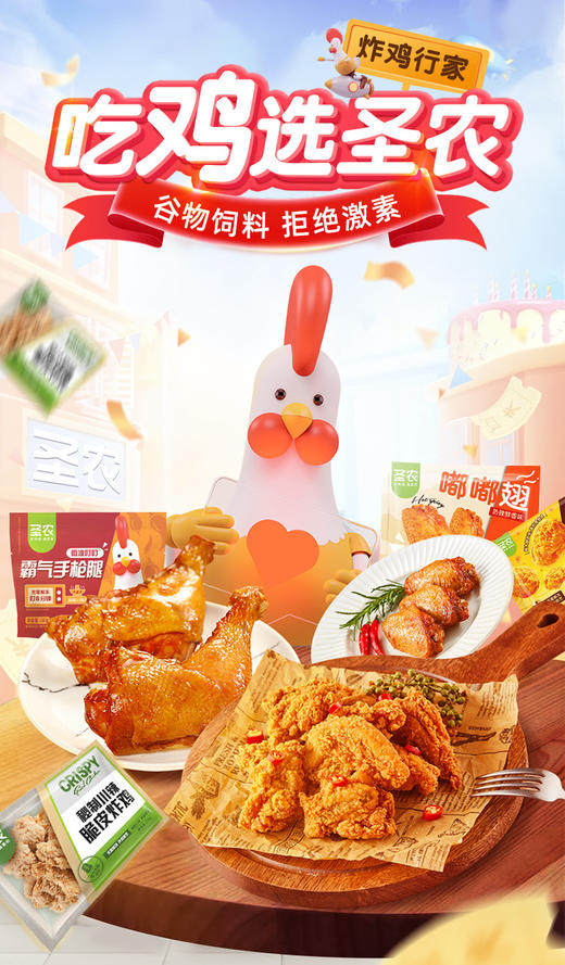 严选 | 圣农炸鸡大礼包（鸡块250g*2+鸡腿排145g*2+香香鸡220g*1+烤鸡420g*1+炸鸡250g*1+鸡架160g*2+手枪腿180g*2赠送炸鸡试吃装3包） 商品图2