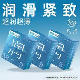 私激SIKI“水薄”系列3只装“润薄”款