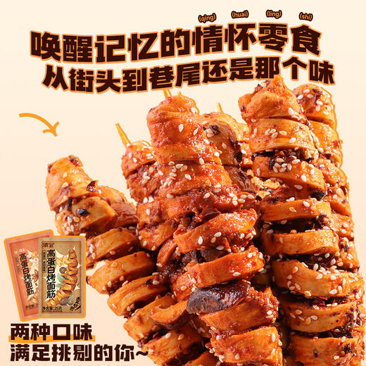 【39任选10件】高蛋白烤面筋25g*3袋 商品图2