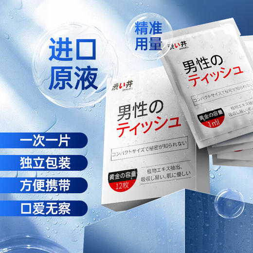 涩井延时湿巾 日本进口 持久延迟不麻 印度神油 成人情趣性用品 延时湿巾 12片装（盒装湿巾赠送有单片试用湿巾） 商品图1