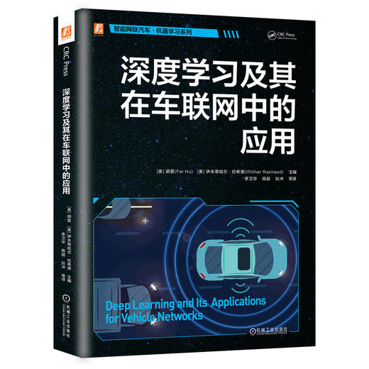 深度学习及其在车联网中的应用 商品图0