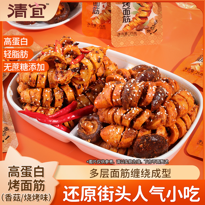 高蛋白烤面筋 烧烤/香菇味 25g