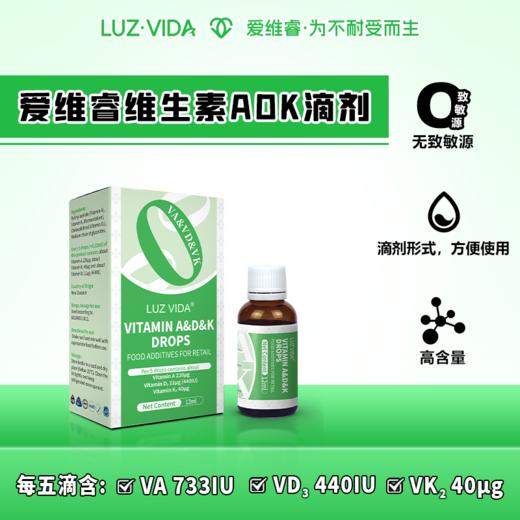 爱维睿维生素A&D&K滴剂12ml 商品图2