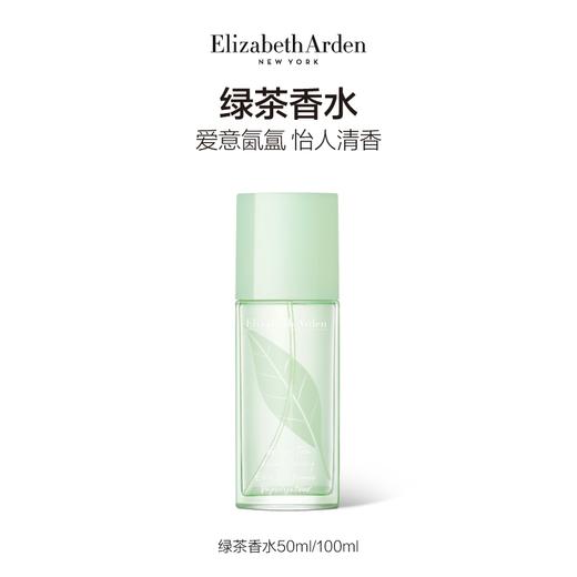 Elizabeth Arden雅顿绿茶香水 商品图0