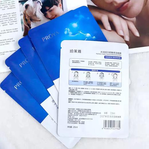 【拍一发3盒】珀莱雅水润活力密集保湿面膜25ml*5片/盒 商品图2