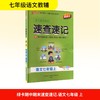 绿卡期中期末速查速记 语文七年级上 2025新教材 商品缩略图0