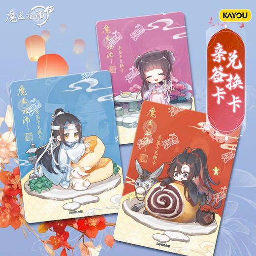 魔道祖师无羁典藏卡第4弹卡牌纪念日百货门店同款164193890 商品图2