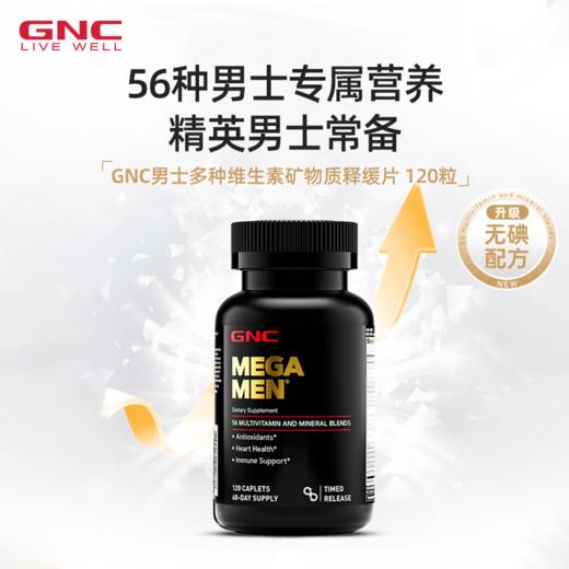 GNC男士多种维生素矿物质缓释片 120粒 商品图1