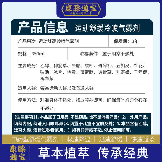 康膝通宝冰肌舒缓冷喷气雾剂 运动舒缓 肌肉抽筋扭伤酸痛缓解350ml(金属压力罐） 商品图4