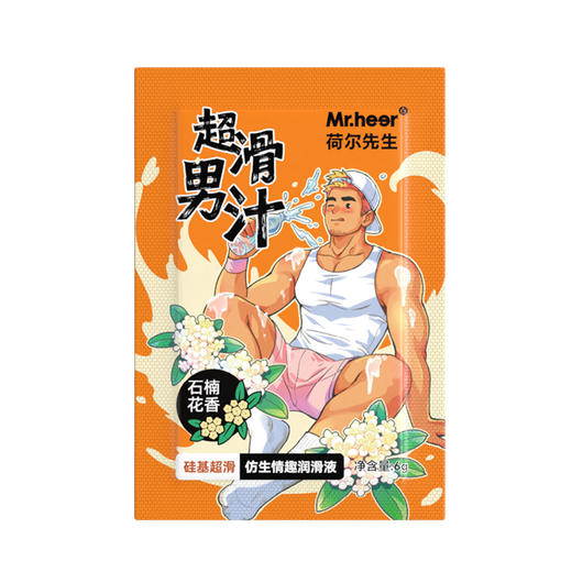 Mr.heer 荷尔先生 石楠花香型 硅基超滑 仿生情趣润滑液 240ml 商品图1