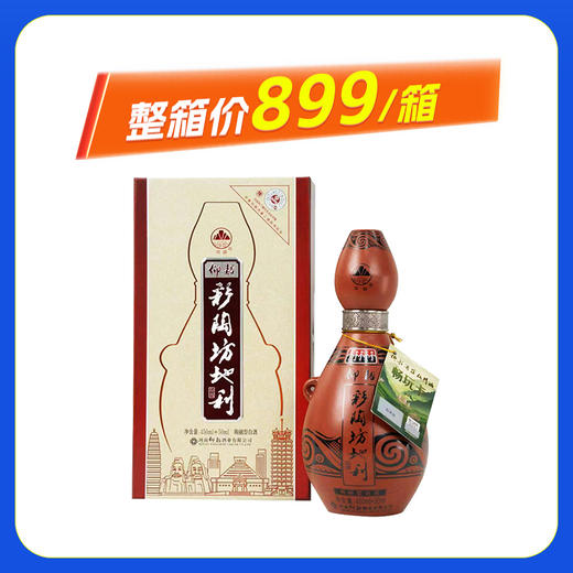 仰韶彩陶坊地利第五代陶融70°+46°/450ML+50ML 商品图0