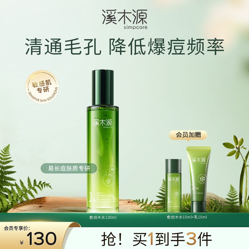 【痘敏肌祛痘必选】愈创木净肤调理平衡精华水